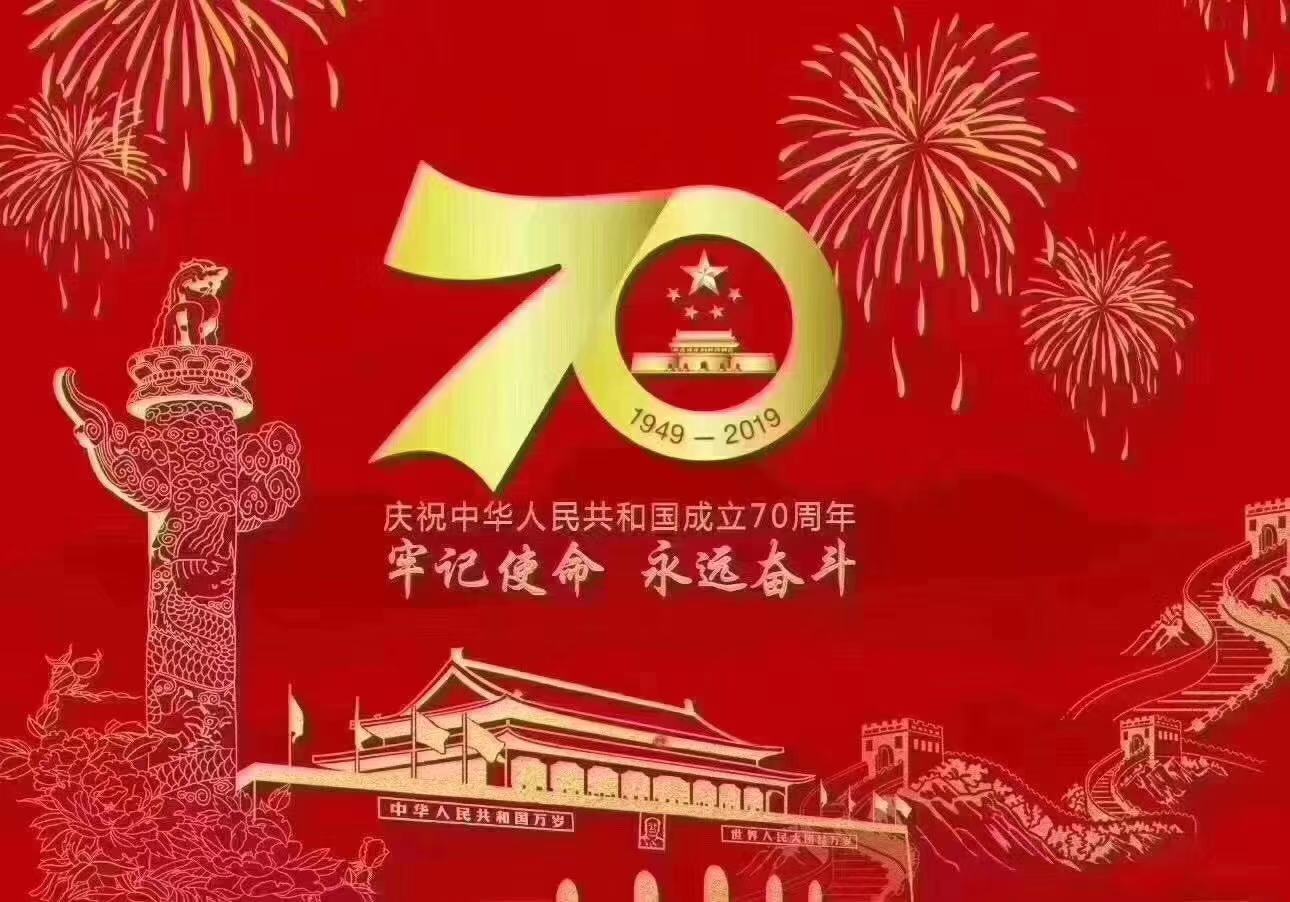 feliz 70 aniversario de la república popular de china